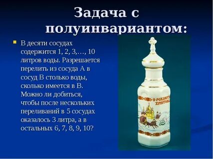На столе стояло 10 сосудов