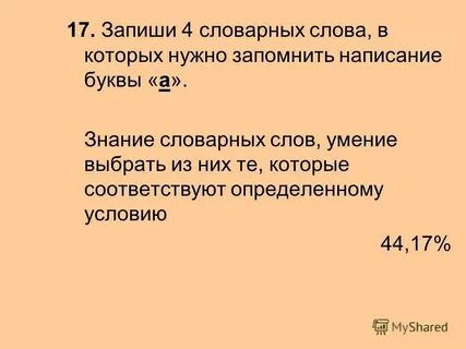 Не умею подбирать слова
