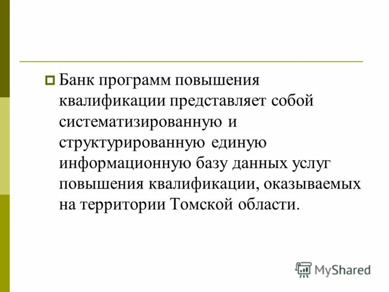 Квалификация представляет собой. Квалификация представляет собой