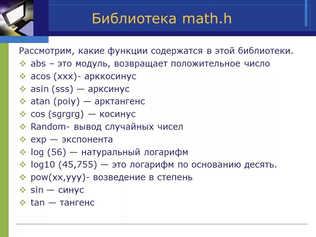 Библиотека Math. Арктангенс в с++. Логарифм в с++. Библиотека Math в с++.