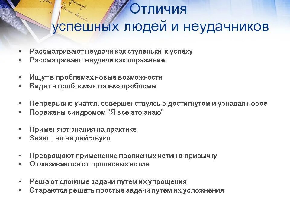 Успешный и неуспешныйч екловек. Успешный и неуспешный. Разница между успешными и неуспешными людьми. Отличия успешных людей. Успешный человек иллюстрация.