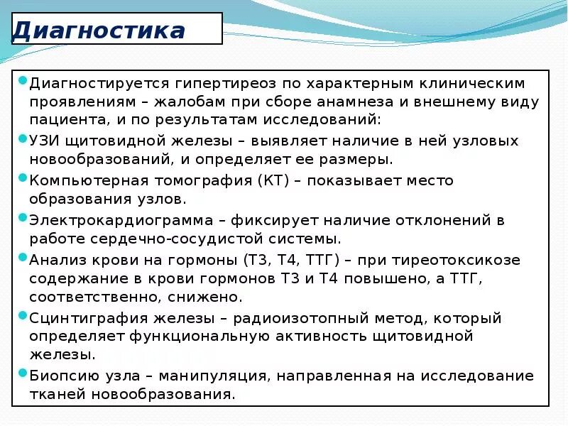 Методы диагностики тиреотоксикоза. План обследования при тиреотоксикозе. Гипертиреоз методы обследования. Исследования при гипертиреозе.