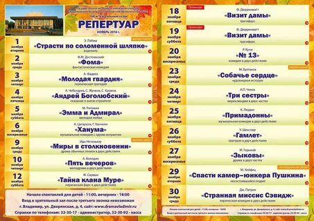 Ноябрьск театр афиша