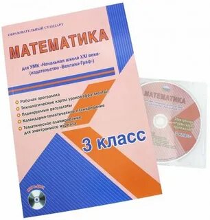 Умк школа 21 века 3 класс