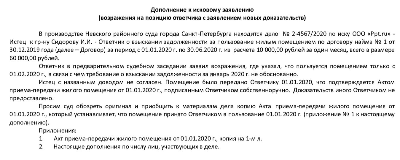 Дополнение к иску. Дополнение к исковому заявлению образец. Исковое заявление дополнение образец. Дополнение к иску образец. Уточнение исковых требований ответчиком