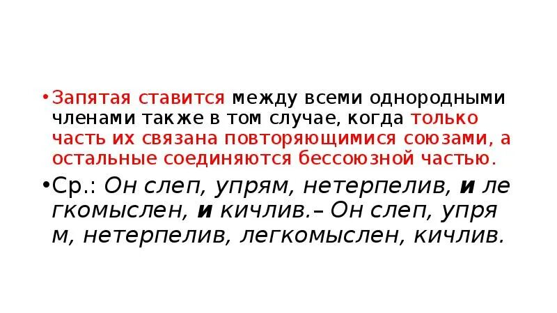 Запятая ставится между однородными членами. Когда между однородными членами ставится запятая. Союзная и бессоюзная связь однородных членов предложения. Бессоюзная связь между однородными членами примеры предложений. Предложения с повторяющимися союзами при однородных членах