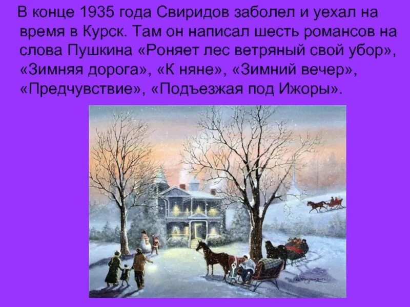 Свиридов романсы пушкина. Зимний романс. Зимний вечер Свиридов. Романсы Свиридова на стихи Пушкина. Романс зимняя дорога Свиридов.