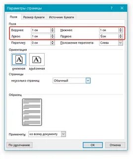Поле страницы в word это
