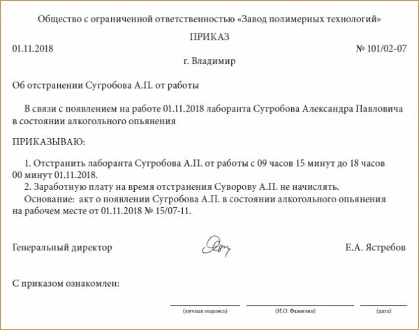 Понятие отстранения от работы. Уведомление об отстранении от работы. уведомление работника об отстранении от работы. приказ об отстранении работника не прошедшего медосмотр. приказ об отстранении работника по медицинским показаниям.
