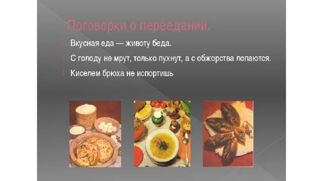 Есть пословица еда после работы вкуснее