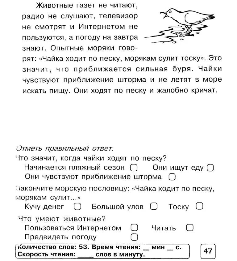 Блицконтроль скорости чтения и понимания текста. Блицконтроль скорости чтения 1 класс. блицконтроль скорости чтения 3 класс. чтение понимание прочитанного текста. текст на скорость чтения.