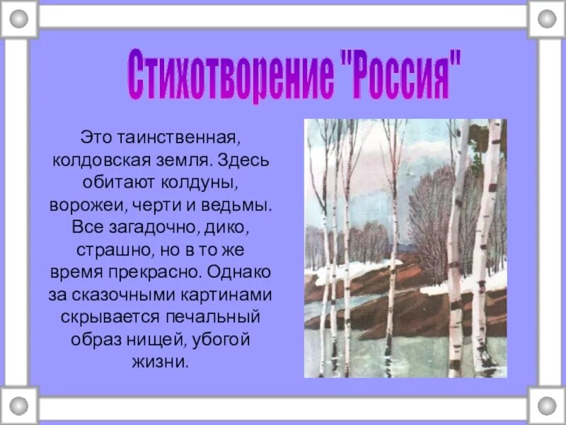 Россия блок сравнения. Стихотворение о России. Стих про Россию. Стих Россия Россия Россия. Стих Россия блок.