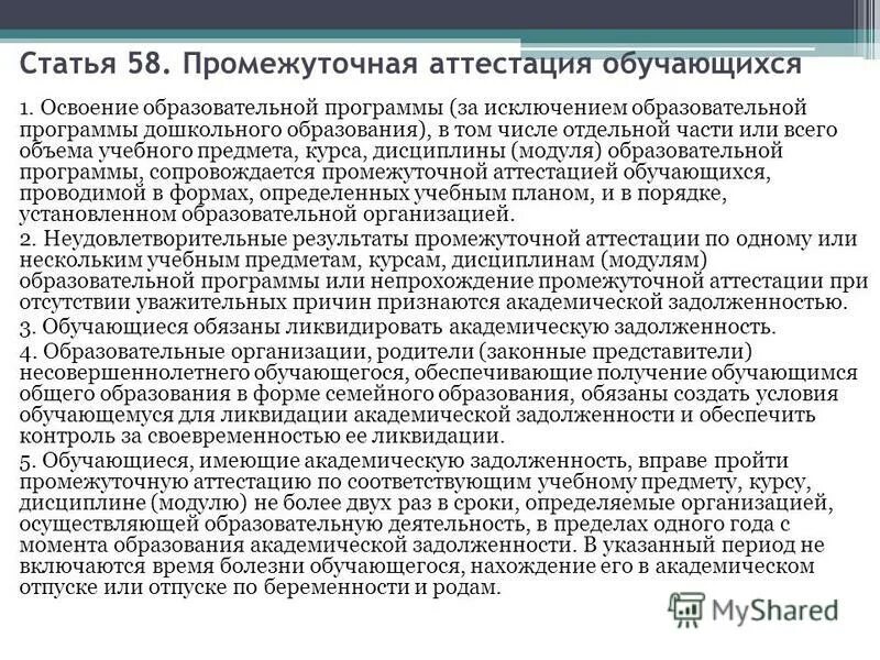 аттестация обучающихся закон об образовании