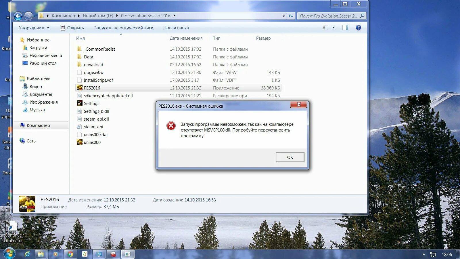 Как исправить ошибку msvcp. Msvcp100.dll отсутствует. ошибка файла dll. программа msvcp100. dll на компьютере.