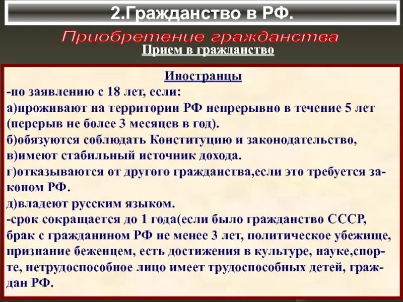 Приобретение и прием в гражданство. Натурализация гражданство РФ. Натурализация это приобретение гражданства. Прием гражданства по заявлению это. 2 натурализация