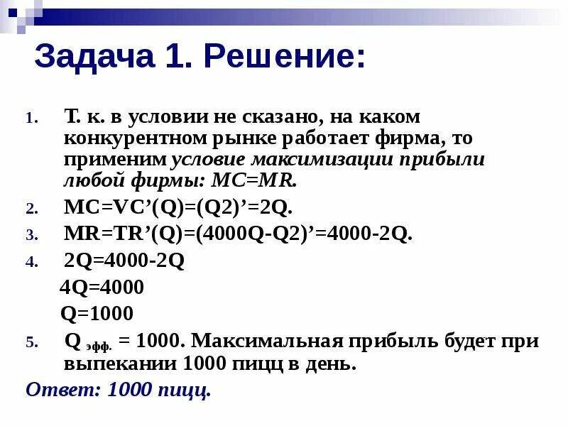 Задача 1 по экономике. Задачи на расчет прибыли. задачи на прибыль с решением. задача максимизации прибыли. задача по прибыль с решением.