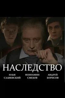 Наследство 2014