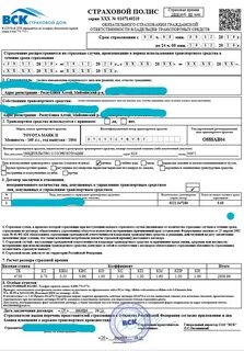 Образец страхового полиса