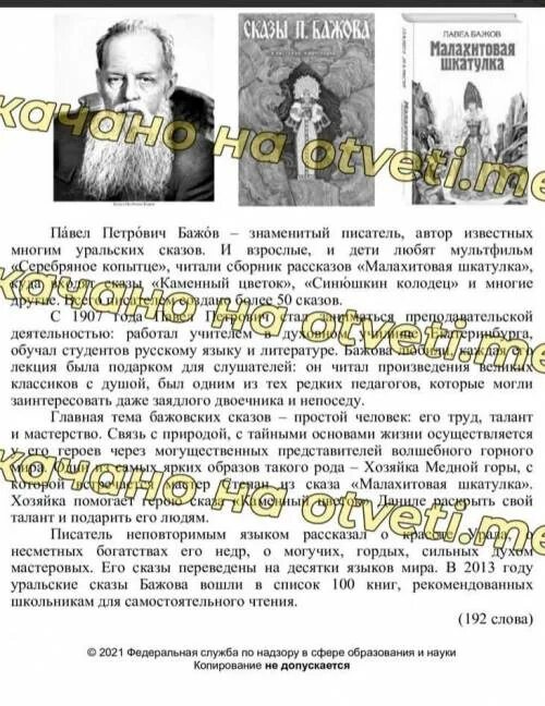 Бажов устное собеседование