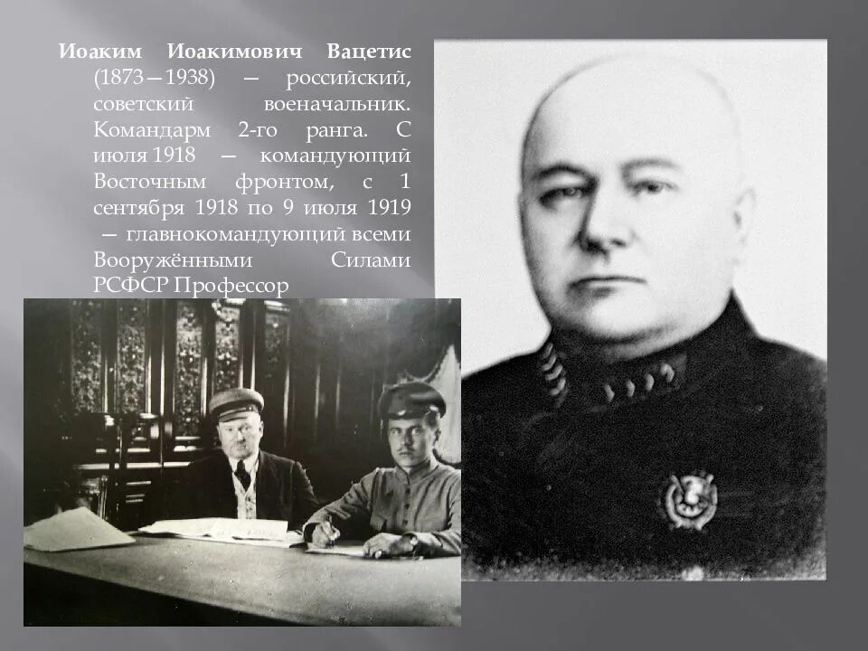 Командующий восточным фронтом 1919