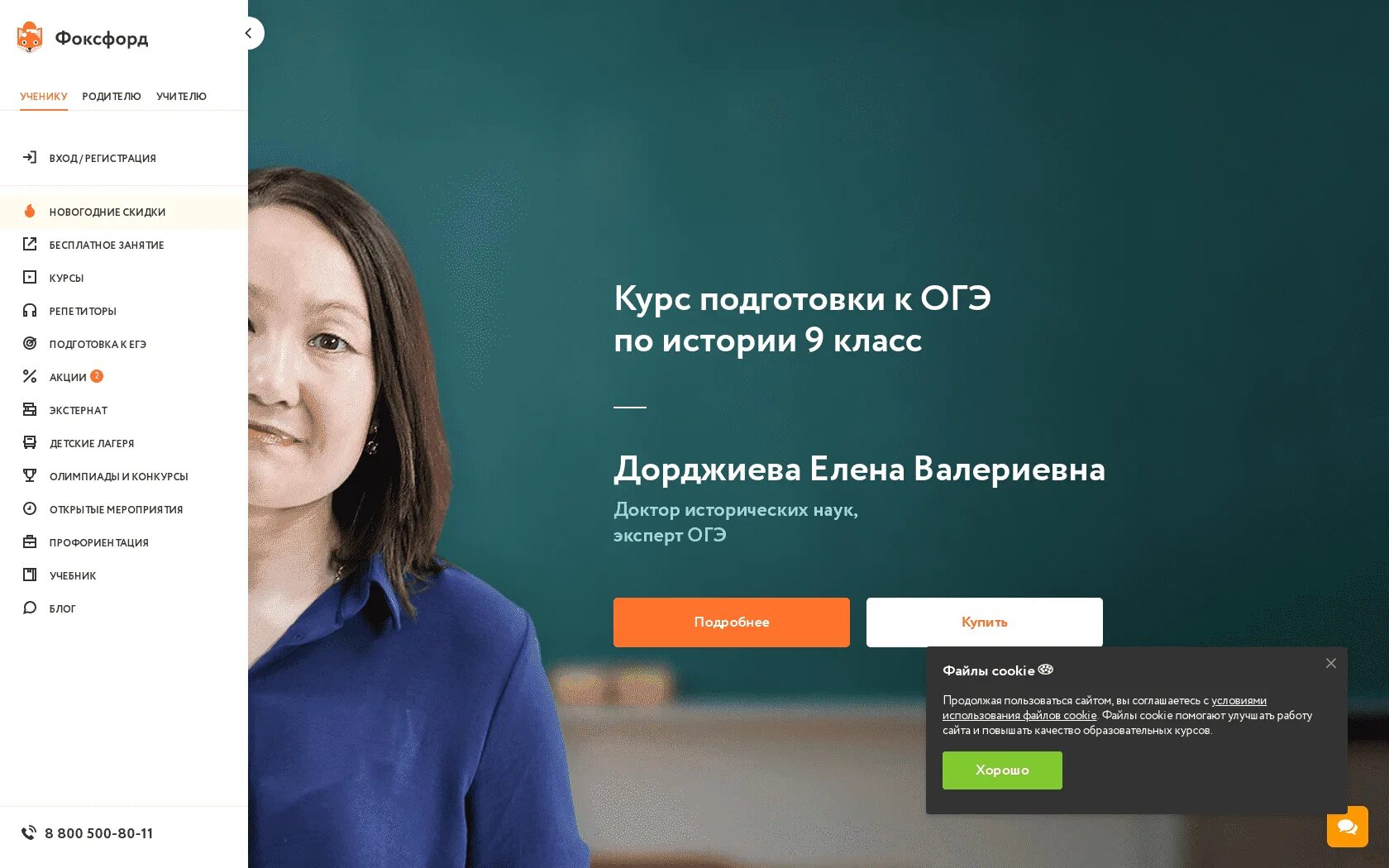 Курсы экспертов огэ. Фоксфорд. фоксфорд егэ. курсы истории егэ. фоксфорд курсы.