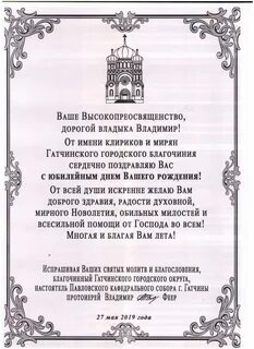 С днем рождения владыка
