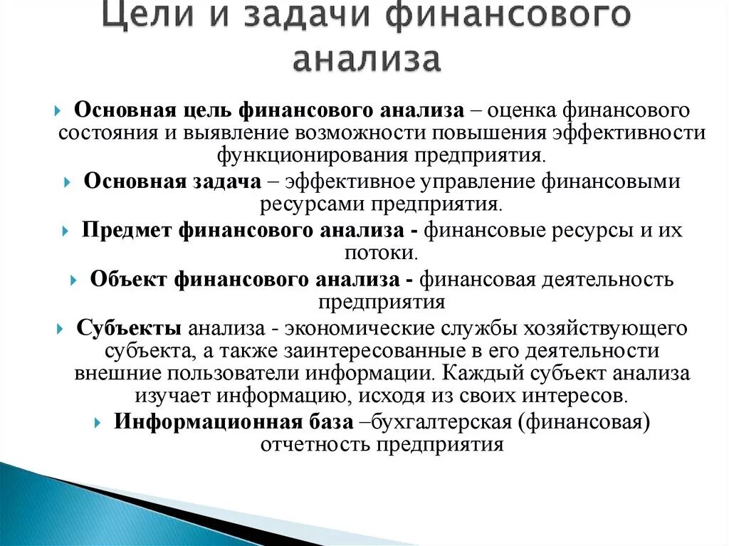 Цель финансового анализа. Задачи финансового анализа. Цели и задачи финансового анализа. Цель анализа финансовой отчетности. Налоговое состояние организации