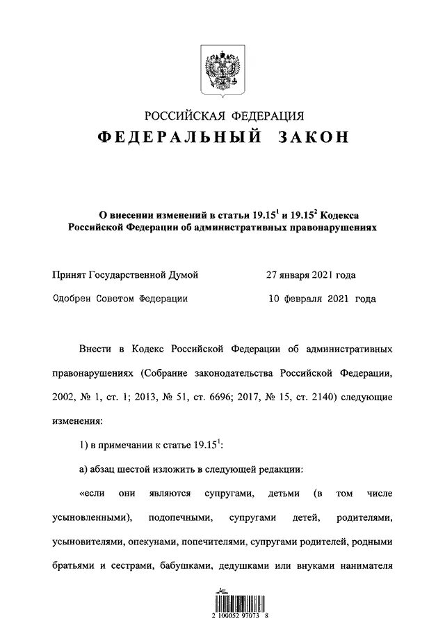 Федеральный закон декабрь 2014. Статья 12 федерального закона. Кодекс РФ об административных правонарушениях. Статья 12 ФЗ. Федеральный закон от 12 февраля «о гражданской обороне» статья 2.