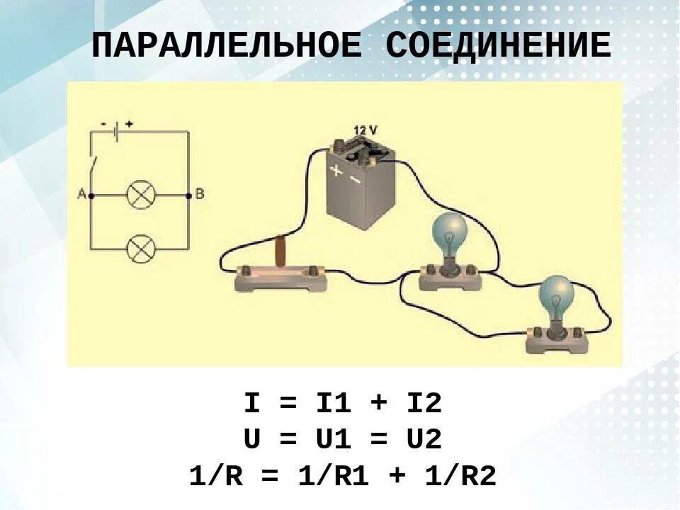 Последовательное соединение 2 лампочек. Последовательное соединение ламп 220 схема подключения. Последовательное и параллельное соединение проводников. Электрическая схема параллельного соединения проводников. Параллельное соединение 2 лампочек схема.