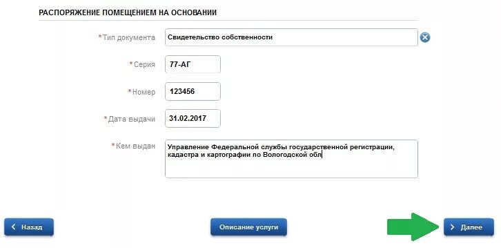 Оформить собственность на квартиру госуслуги. Что такое свидетельство собственности в госуслугах. Документы на собственность в госуслугах. Номер ЕГРН для регистрации в госуслугах. Регистрация имущества через госуслуги.