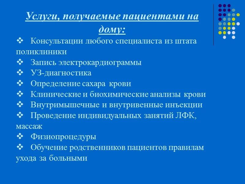 Особенности организации дневного стационара. Стационар на дому. Принципы стационара на дому. Особенности организации медицинской помощи на дому. Организация медицинской помощи по типу стационар на дому.