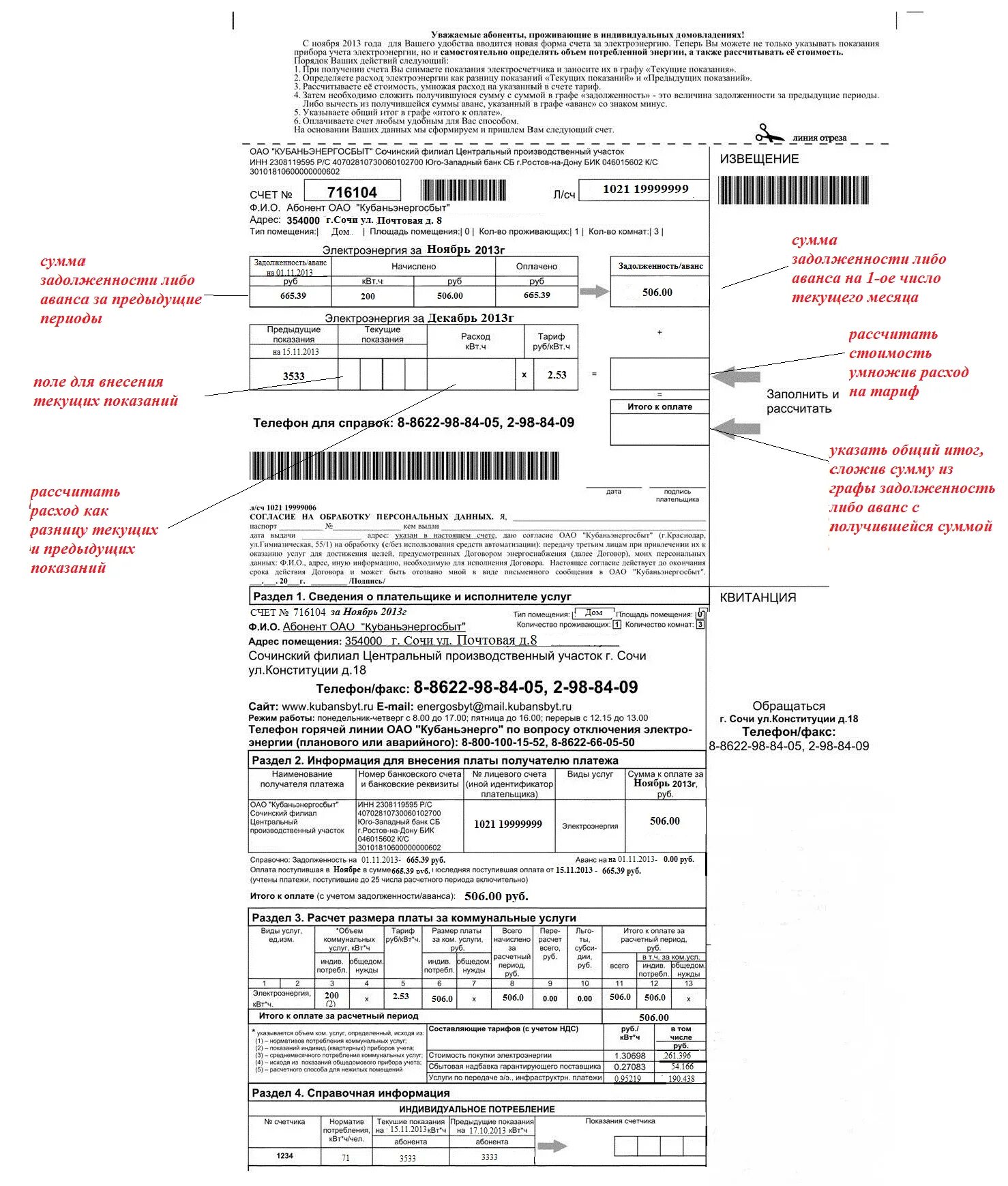 Где счет за электроэнергию. Квитанция электроэнергия Краснодар. Лицевой счет электроэнергии Краснодар. Счёт за электроэнергию. Квитанция за свет.