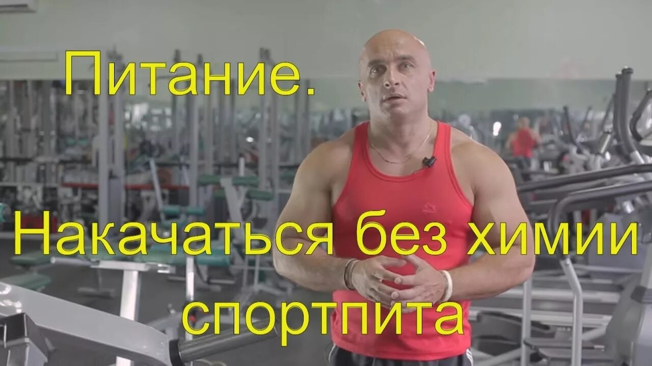 Качалка без химии результаты. Спорт без химии. Спорт без химии. Спорт без химии. Профессиональные бодибилдеры.