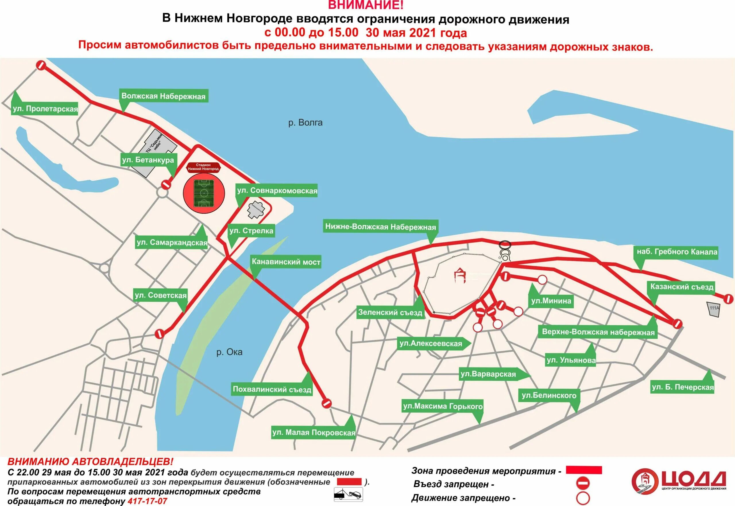 Почему перекрыли площадь. Беги герой 2022 Нижний Новгород трасса. Марафон 800 2021 маршрут Нижний Новгород. Беги герой Нижний Новгород маршрут. Перекрытие дорог Нижний Новгород.