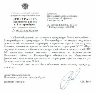 Образец заявления в прокуратуру на администрацию