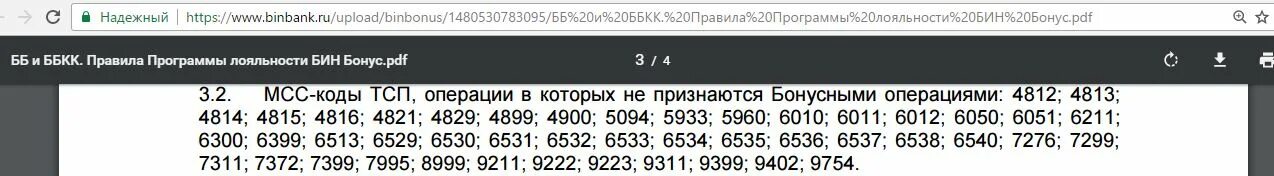 МСС код. МСС 6536. MCC код операции что это. Код торговой точки MCC 6538.