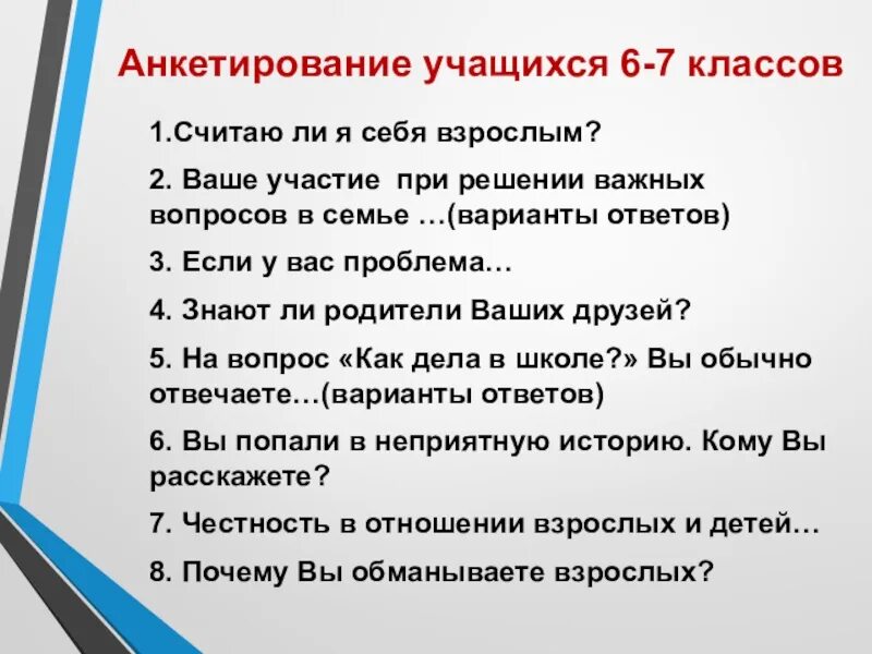 Вопросы для девятиклассников. Вопросы для анкетирования подростков. Анкета для учащихся. Вопросы для анкетирования учащихся. Анкета учащегося.