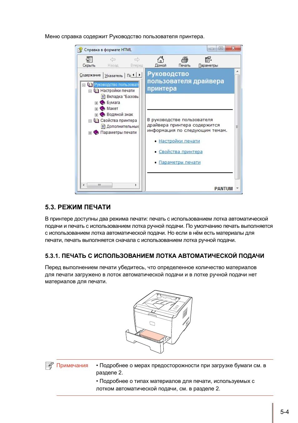 Принтер Pantum 6000 меню печати. Принтер Pantum p3205d. Инструкция по принтеру Pantum. Настройка печати на принтере Pantum.