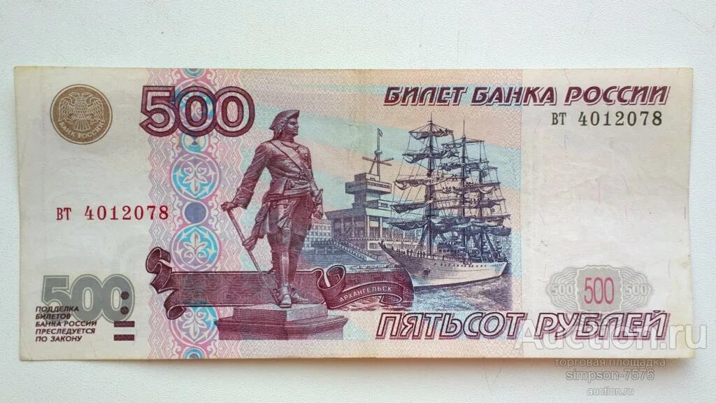 Купюра 500 рублей. Банкнота 500 рублей. Российские купюры 500 рублей. Купюры денег 500 рублей.