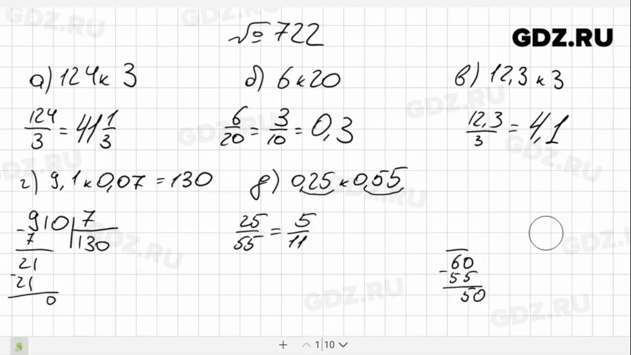Математика 6 класс 1 70. 722 Математика 6 класс Виленкин. Математика 6 класс номер 722. Математика Виленкин упражнение 722. Номер 722 по математике 6 класс Виленкин.