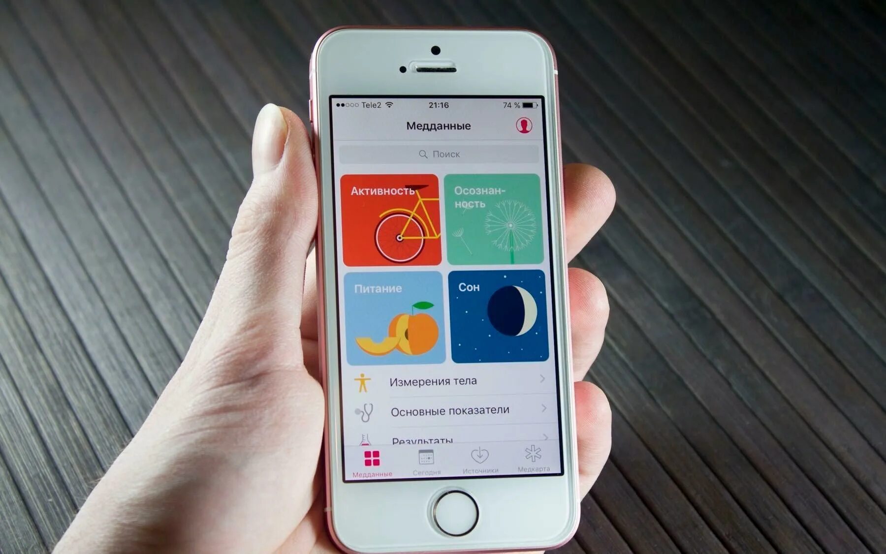Приложения Apple Health. Приложение здоровье. Здоровье айфон. Смартфон приложение здоровье.