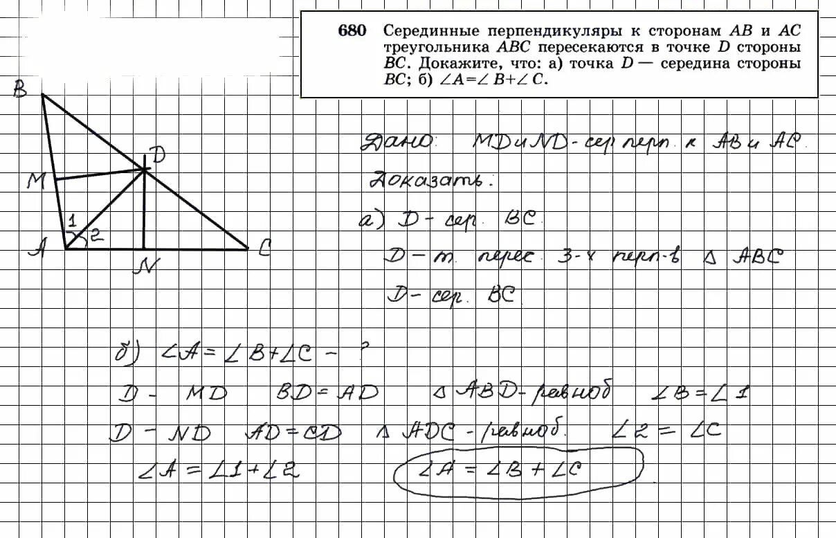 Геометрия 7 9 класс атанасян 678. 680 Геометрия 8 класс Атанасян. Геометрия 8 класс Атанасян номер 680. Задача 680 геометрия 8 класс Атанасян.