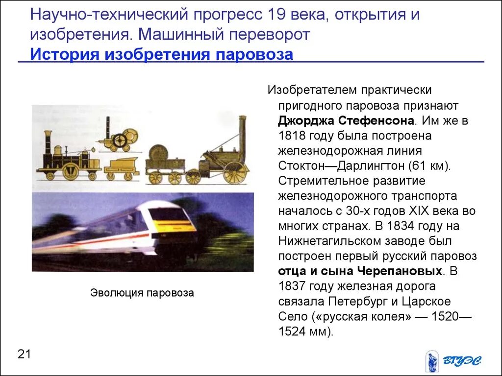 Научно-технический Прогресс изобретения. Научно технические изобретения 19 века. Сообщение о технических новшествах 19 века. Технологические изобретения.