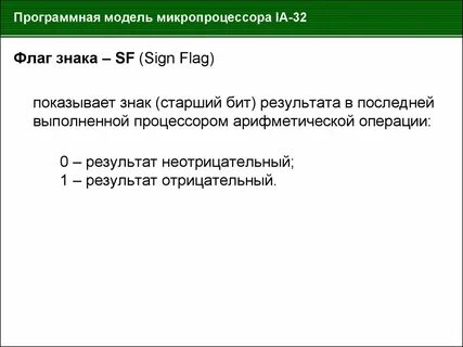 Бит результата