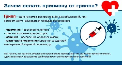 Можно ли делать прививку при орви
