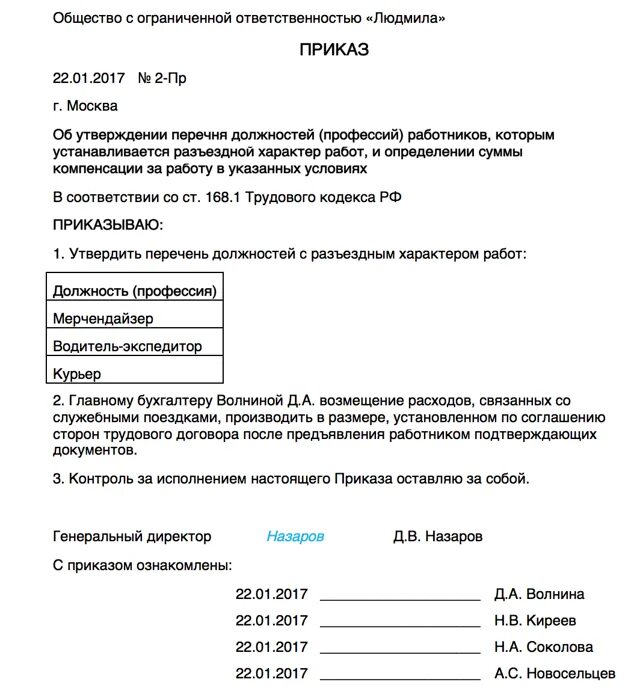 Разъездной характер тк рф. Приказ о подвижном характере работы. Приказ о разъездной работе. Приказ о разъездном характере работы. Приказ на работника разъездного характера.