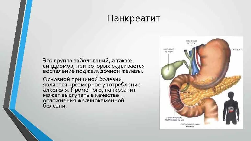 Заболевания пищеварительной системы. Заболевания органов пищеварительной системы. Заболевания пищеварительной системы доклад. Заболевания пищеварительной системы 8.