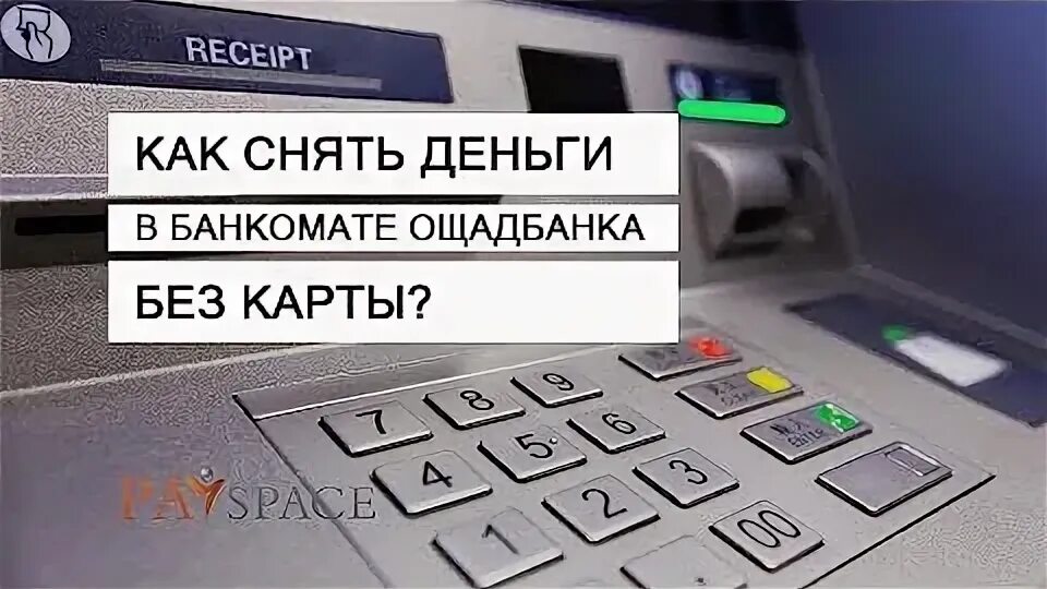 Какой срок перевода денег через банкомат или отделение на карту Сбербанка? Финан