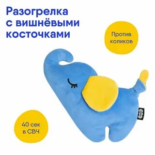 Грелка с вишневыми косточками для новорожденного
