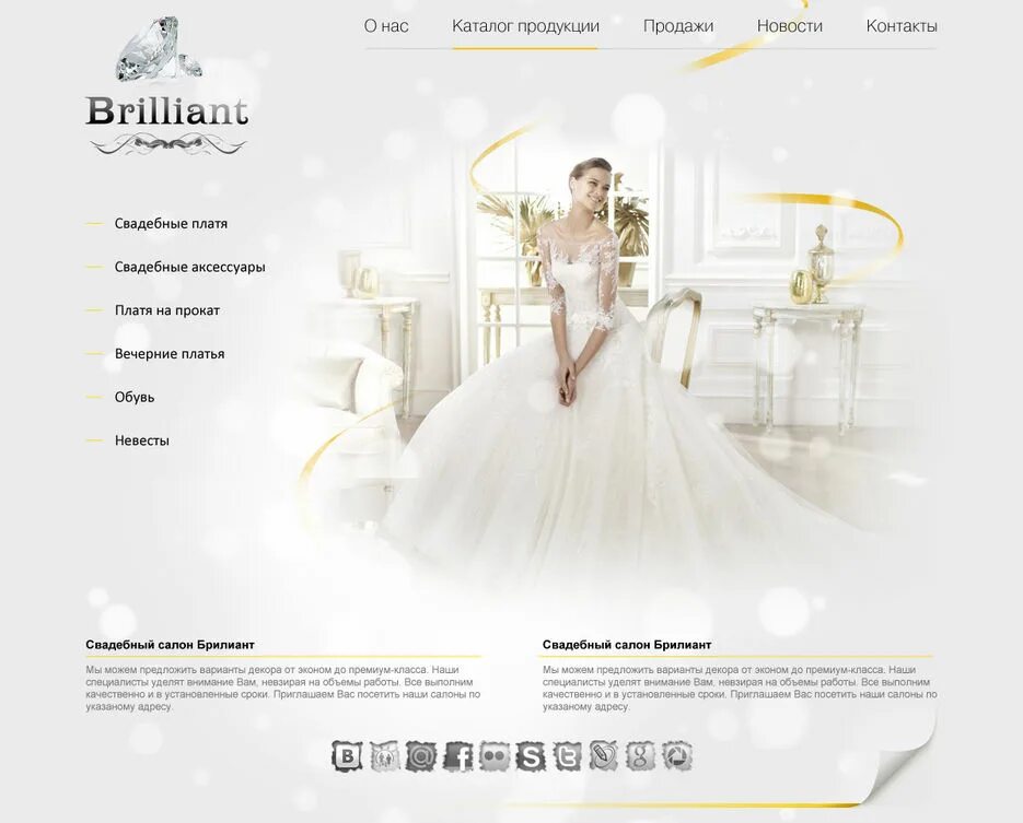 Афиша свадебного салона. Вывеска свадебный салон на пленке. Читать книгу три д свадебный салон. Свадебный салон кимры. Дизайн сайта свадебного салона.